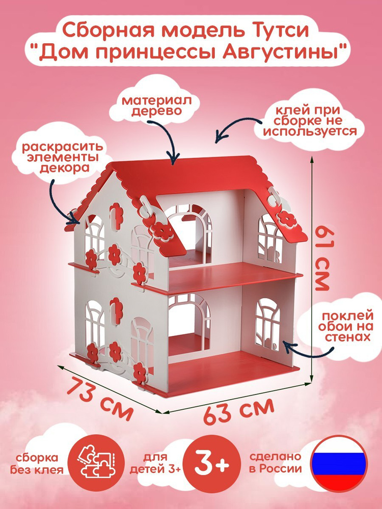 Деревянный кукольный домик большой из МДФ "Дом принцессы Августины" цветной (мебель, дерево) 73х63х61 #1