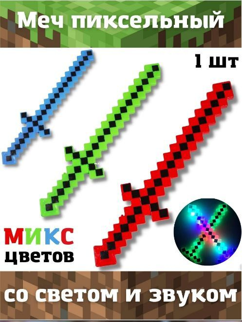 Игрушки мягкое оружие Minecraft в