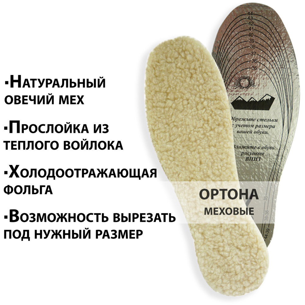 Теплые стельки на зиму с покрытием из натуральной шерсти овцы и фольгой длякомфорта в обуви и сохранения тепла / универсальный размер для мужской иженской обуви - купить с доставкой по