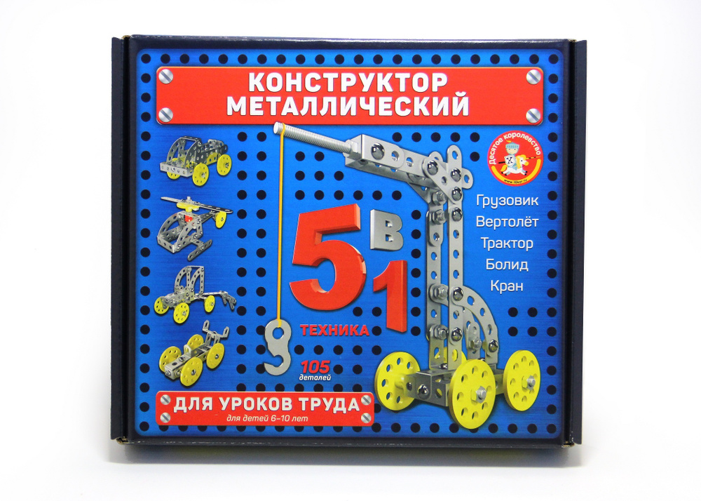 Детский металлический конструктор "Техника" (5 в 1) #1