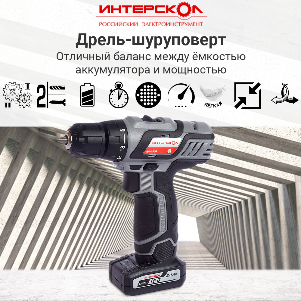 Дрель-шуруповерт Интерскол ПРОМО ДА-18ЭР, От аккумулятора - купить по ...