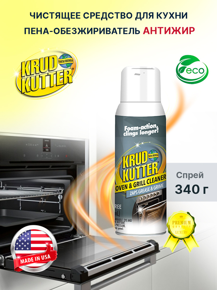 Чистящее средство для кухни Oven & Grill Cleaner обезжириватель (антижир, анти-жир),бытовая химия для #1