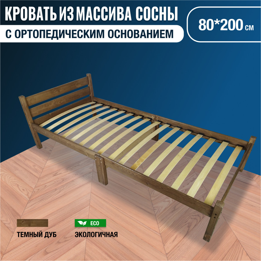 Кровать односпальная деревянная Solarius с ортопедическим основанием из массива сосны, прочная и компактная, #1