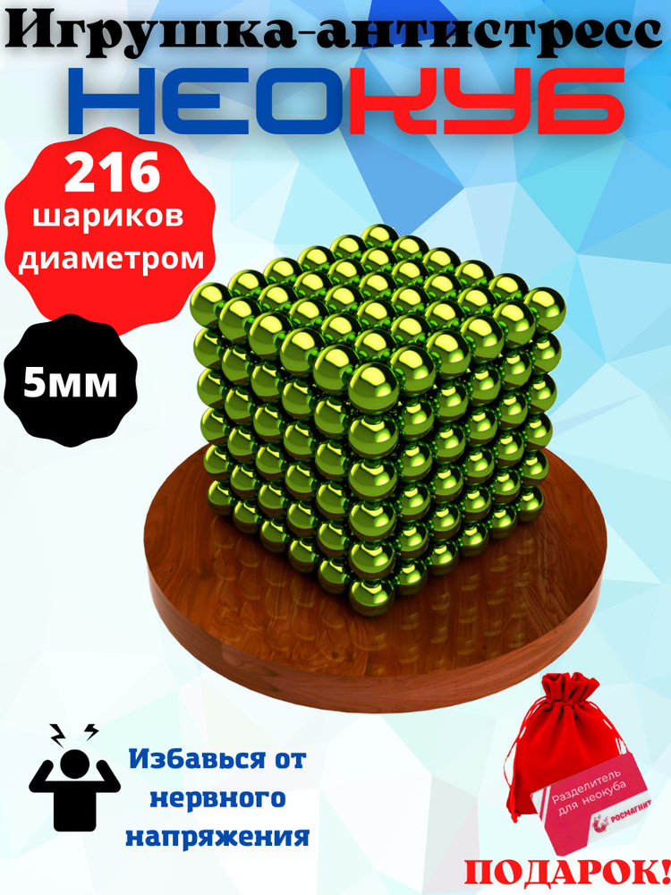 Антистресс игрушка/Неокуб Neocube куб из 216 магнитных шариков 5 мм (Оливковый)  #1