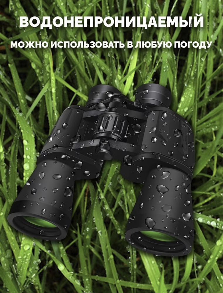 Бинокль тактический военный армейский для охоты для рыбалки для ...