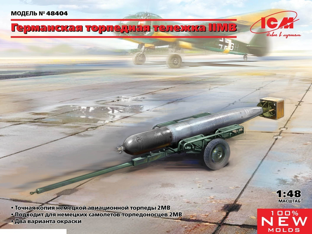 Сборная модель ICM 48404 Германская торпедная тележка IIМВ Масштаб 1/48  #1