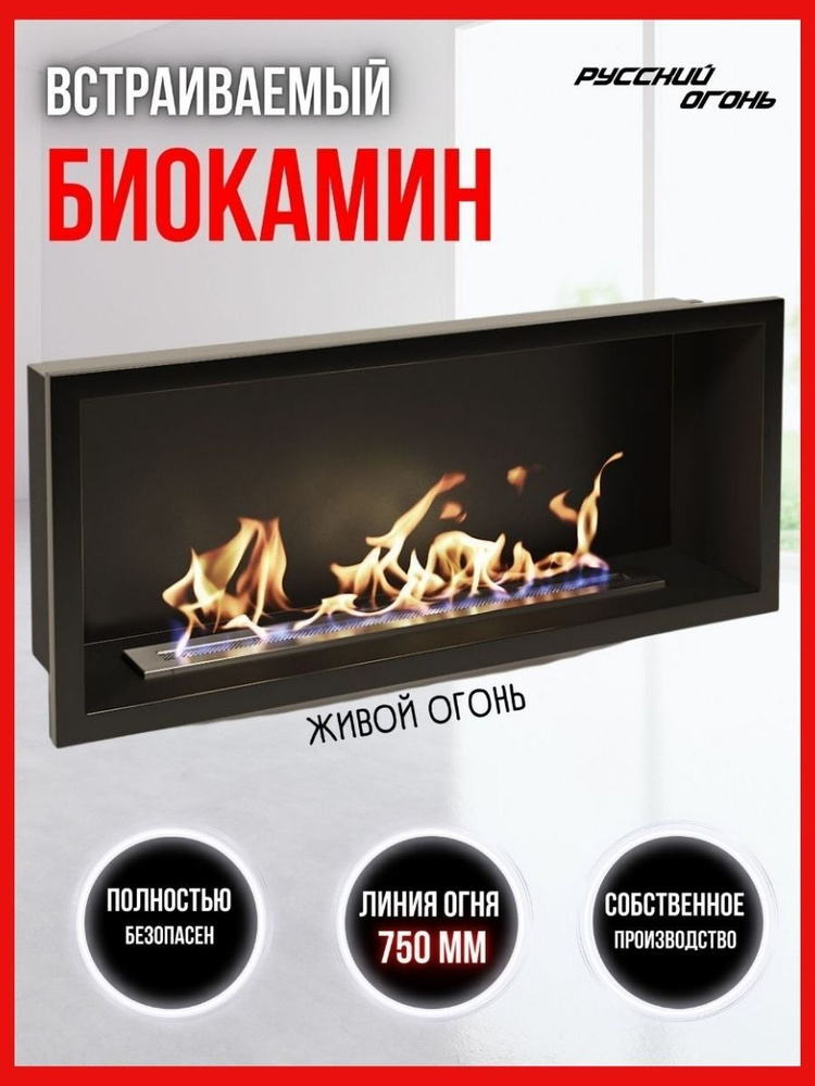 Биокамин Русский огонь Гефест 980 #1