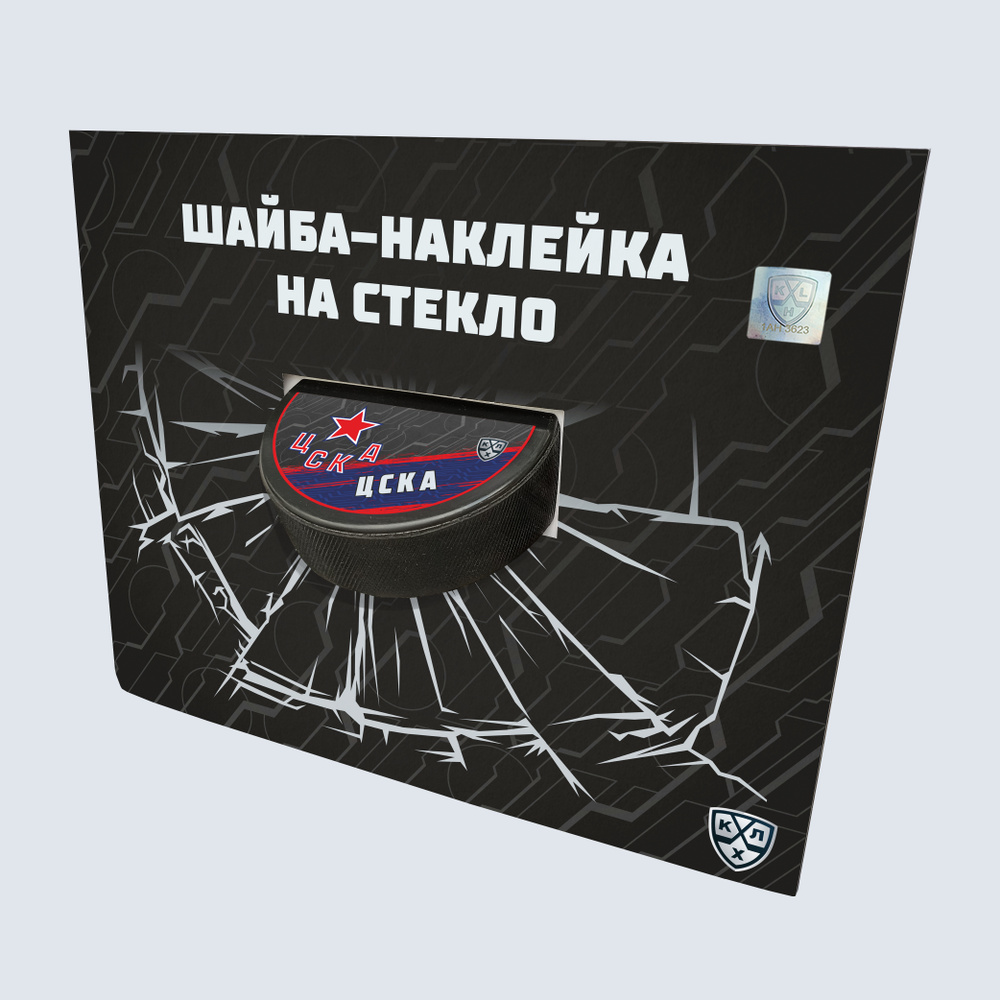 Шайба-наклейка на стекло "KHL OFFICIAL" (Запад - ХК ЦСКА Сезон 2021-22 цветная)  #1