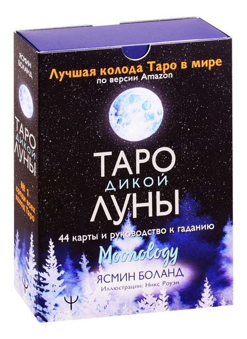 Набор "Таро Дикой Луны. Moonology" #1