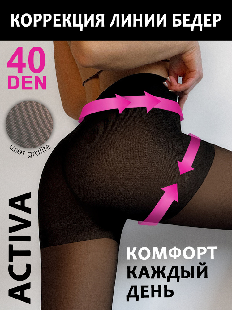 Колготки Teatro Activa, 40 ден, 1 шт #1