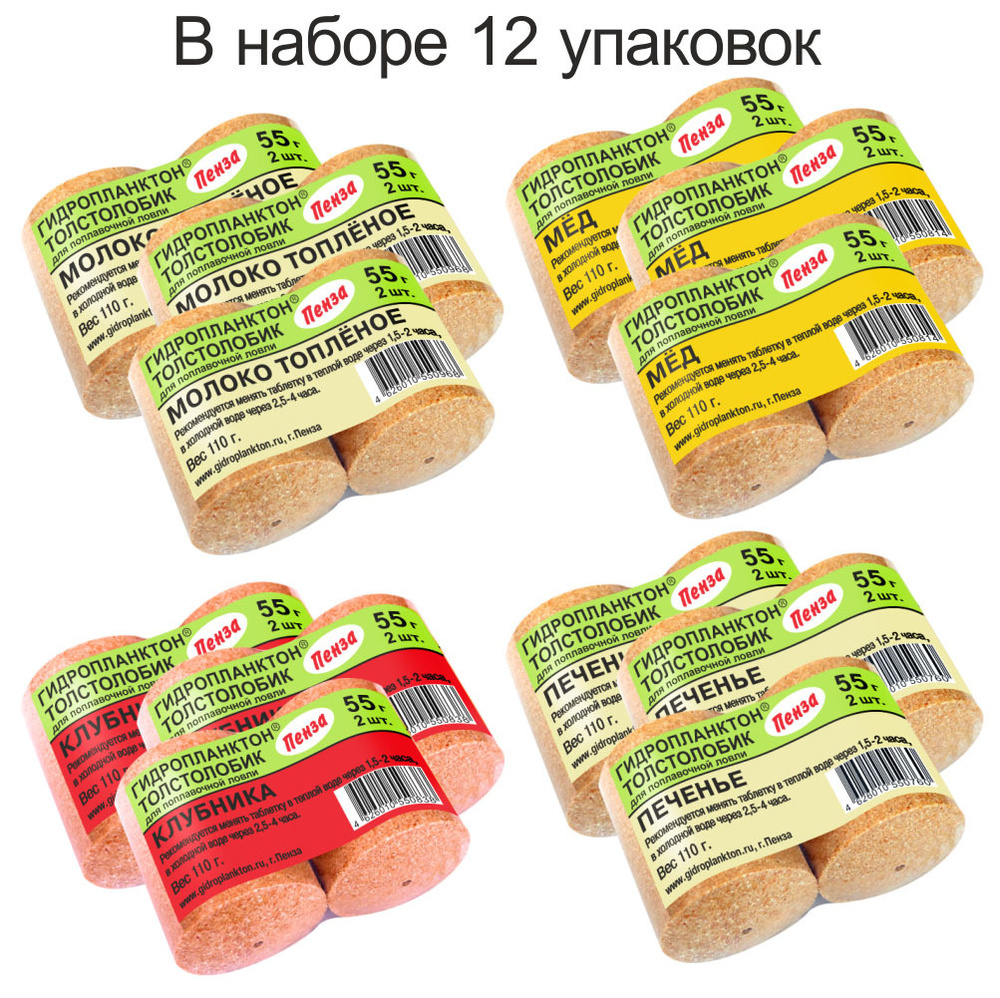 Технопланктон Гидропланктон Ассорти 55г №11: Клубника, Мед, Молоко топленое, Печенье, 4 сорта по 6 таблеток, #1