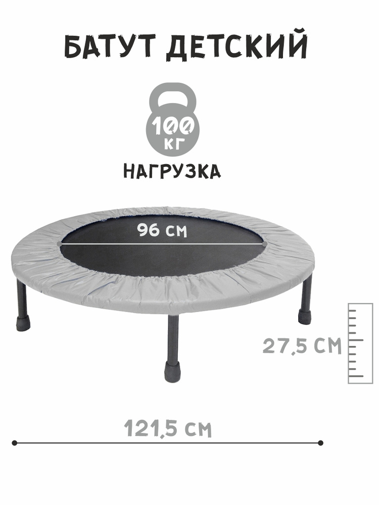 Батут детский 121,5 см нагрузка до 100 кг,цвет серый #1