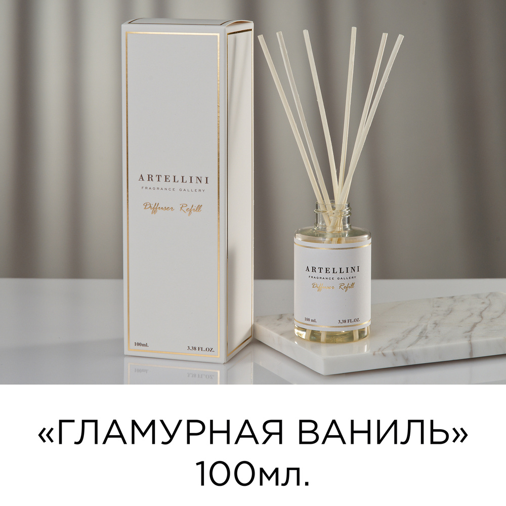 Ароматический диффузор с палочками 100мл. ARTELLINI "GLAMOUR VANILLA" (Гламурная Ваниль), Италия  #1