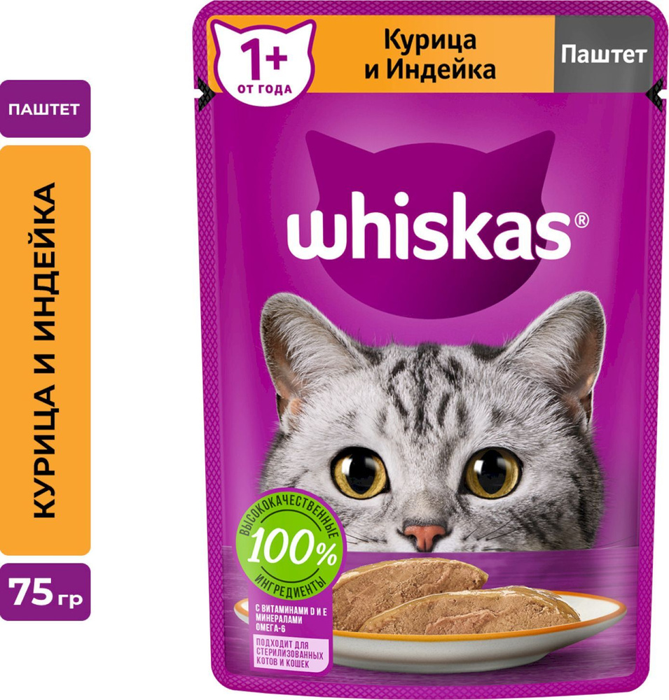 Влажный корм для кошек Whiskas паштет с курицей и индейкой, 75 г  #1