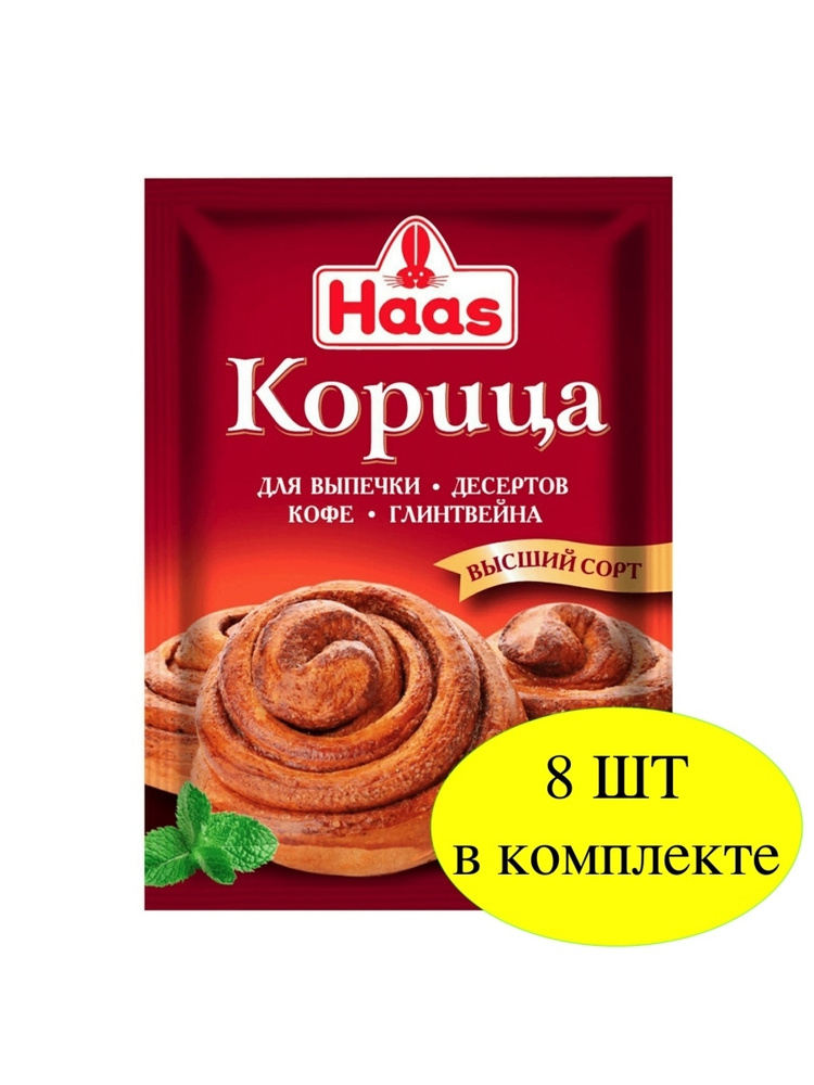 Корица Haas высший сорт 8 г 8 шт (пакетиков) #1