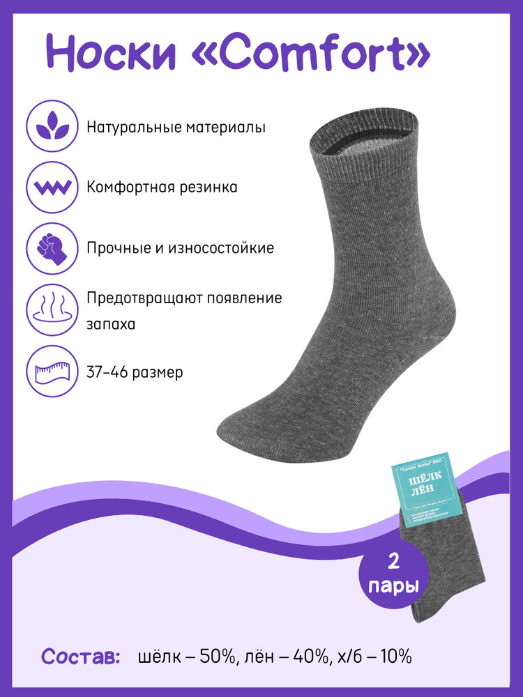 Носки Larma Socks, 2 пары #1