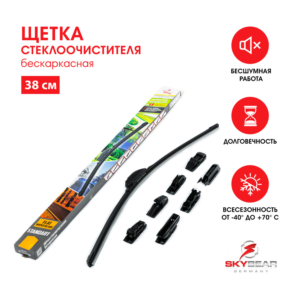 Skybear Щетка стеклоочистителя бескаркасная, арт. 702150, 38 см Уцененный товар  #1