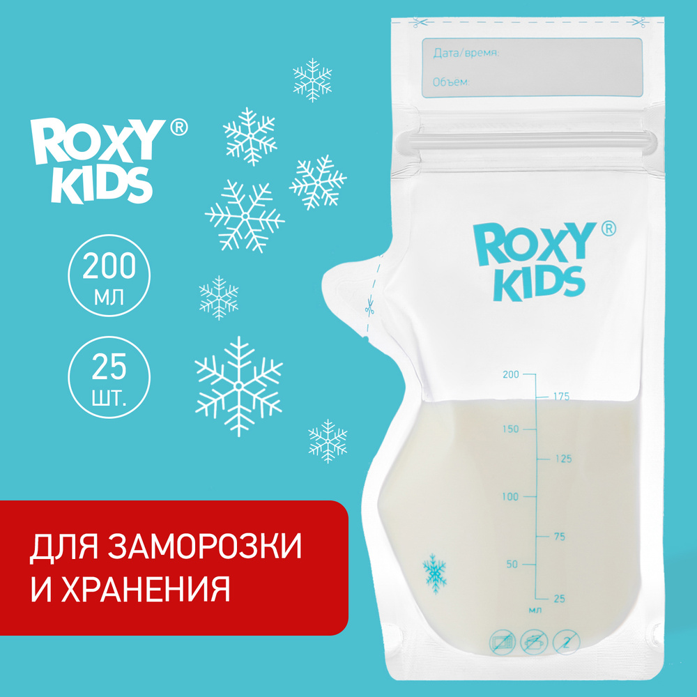 ROXY-KIDS Пакеты для хранения и заморозки грудного молока 200 мл, 25 шт.  #1