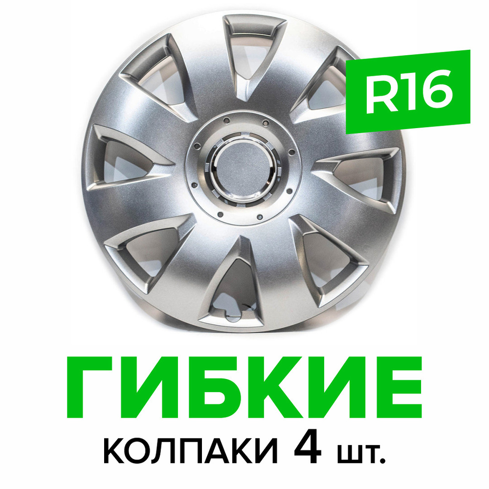 Гибкие колпаки на колёса R16 SKS 426 (SJS) штампованные диски авто 4 шт.  #1