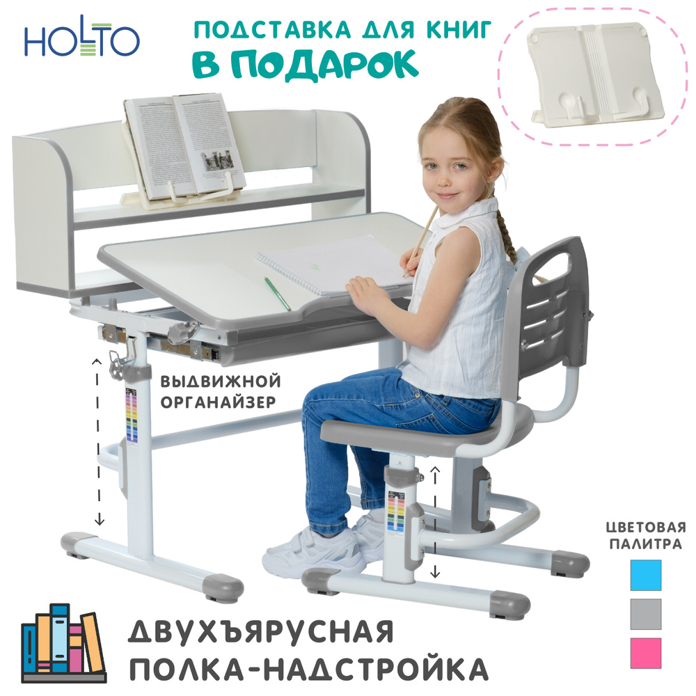 Комплект парта и стул SET HOLTO-26 с полкой-надстройкой и подставкой для книг  #1