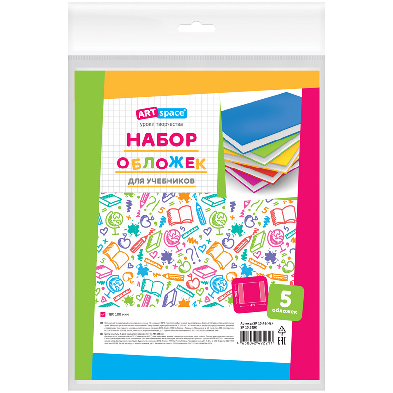 Обложки для учебников и книг плотные прозрачные, набор 5 штук, комплект обложек для рабочих тетрадей #1