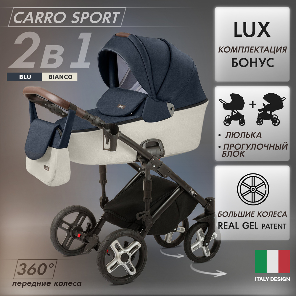 Коляска универсальная Nuovita Carro Sport 2 в 1 для новорожденных от 0 до 36 месяцев, люлька и прогулочный #1