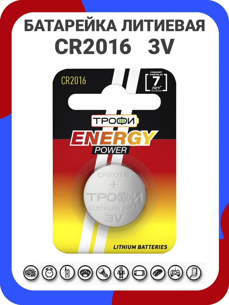 Трофи Батарейка CR2016, Литиевый тип, 3 В, 1 шт #1