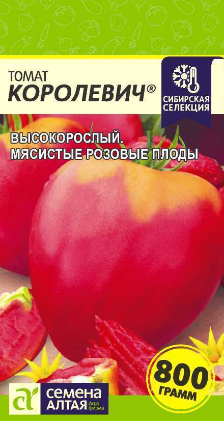 Семена Томат Королевич/ Семена Алтая 0,05г #1