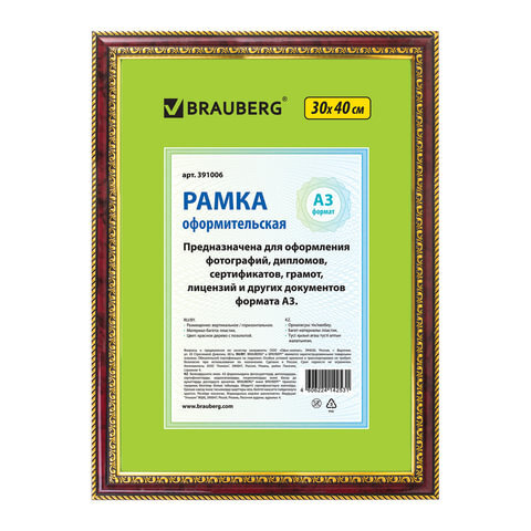 Рамка пластиковая 30х40 см, багет 30 мм, "HIT4", красное дерево с двойной позолотой, стекло, 391006  #1