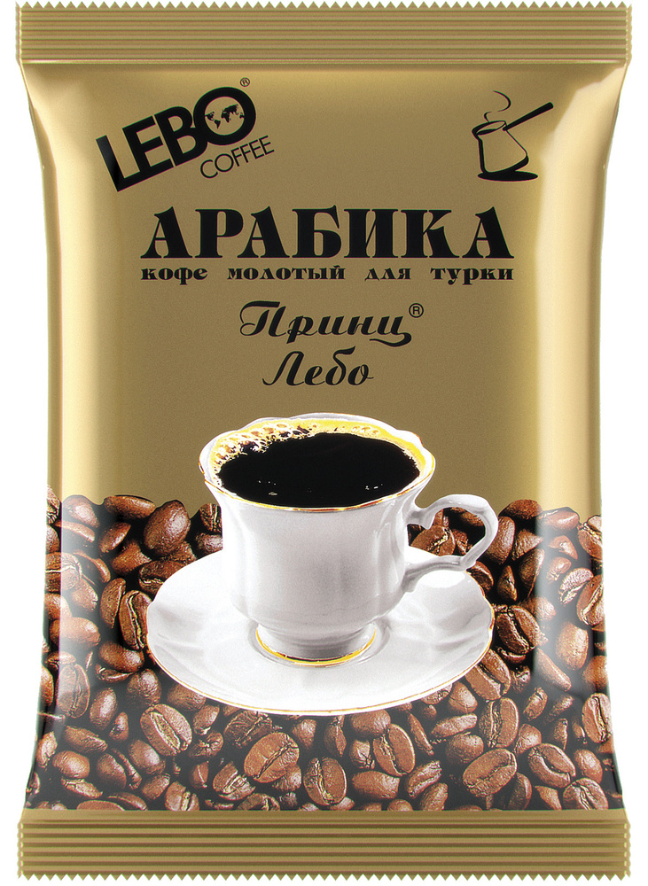 Кофе молотый для Турки LEBO Принц 300 грамм АРАБИКА 100% Натуральный, сверхтонкий помол, среднеобжаренный! #1