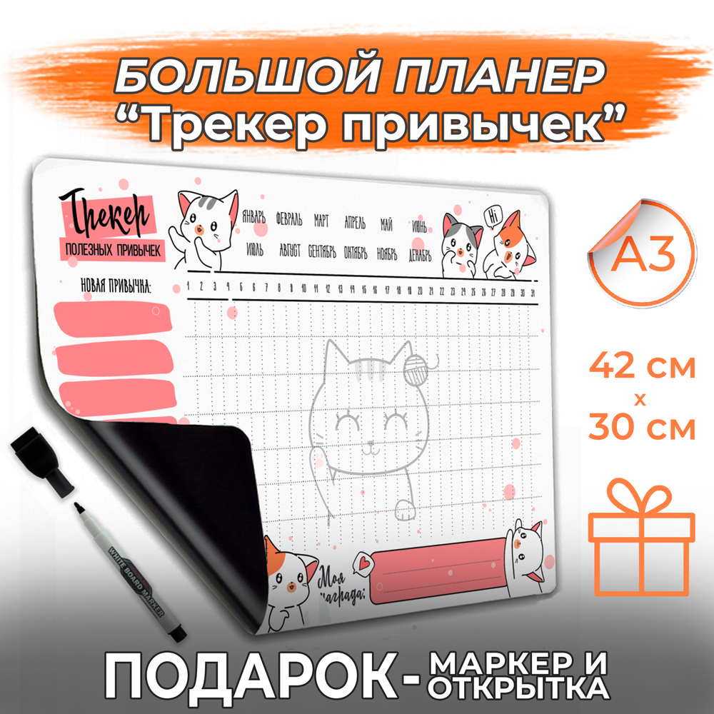 Магнитный планер А3 с маркером трекер привычек PaperFox 42х30 см  #1