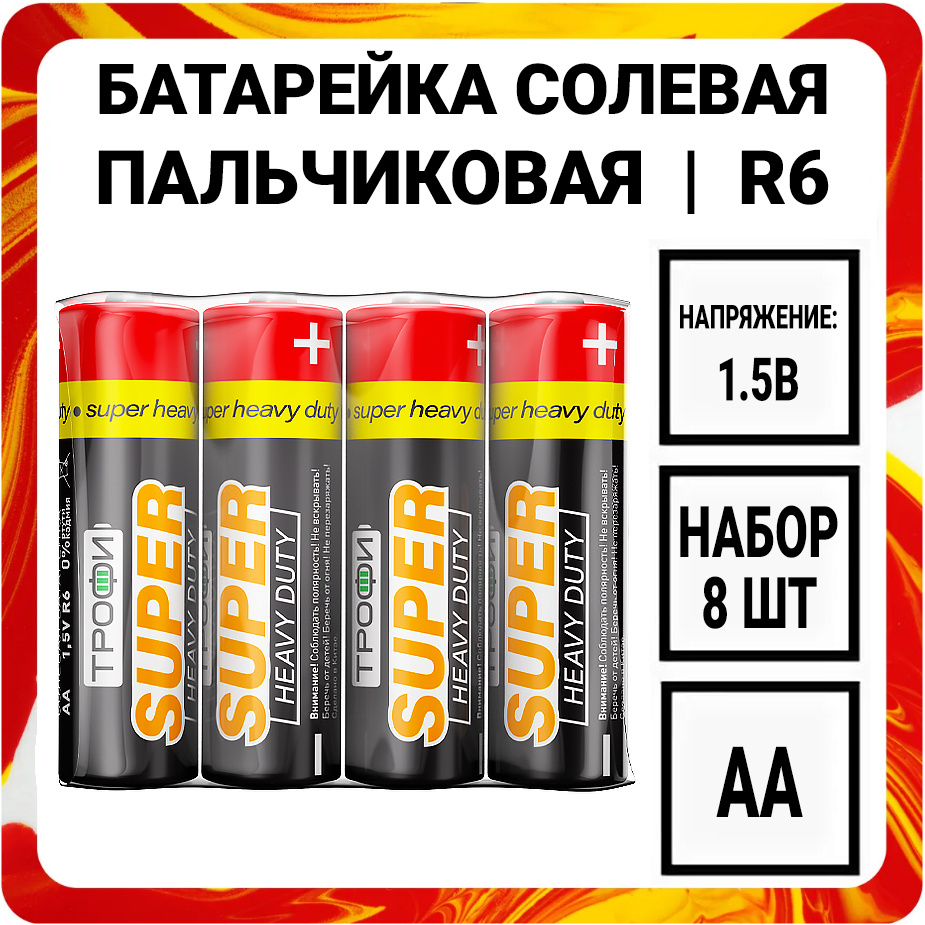 Батарейки солевые пальчиковые Трофи 1.5V / R6 AA #1