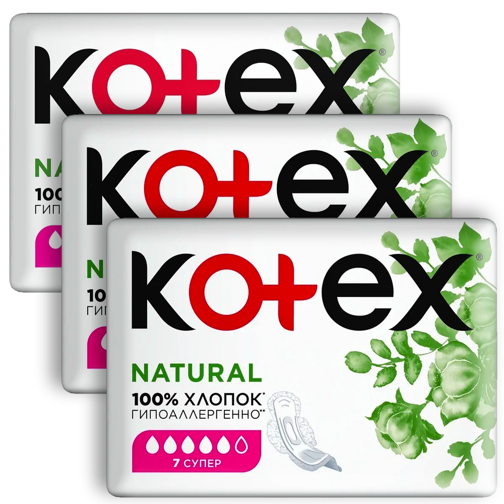 Прокладки Котекс Натурал Супер 7 шт / Kotex Прокладки Natural Super 7шт - 3 упаковки  #1