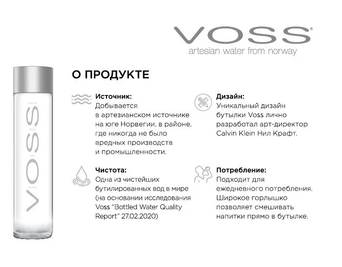 VOSS Вода Минеральная Негазированная 800мл. 1шт #1