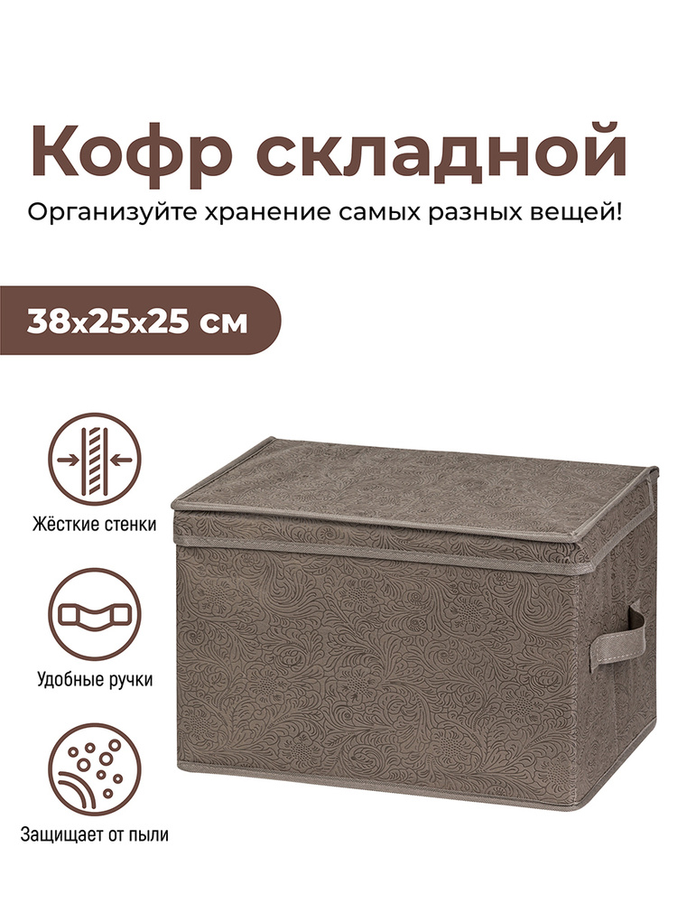 ELCASA Кофр для хранения вещей "Case (ELCASA)", 38 х 25 х 25 см, 1 шт #1