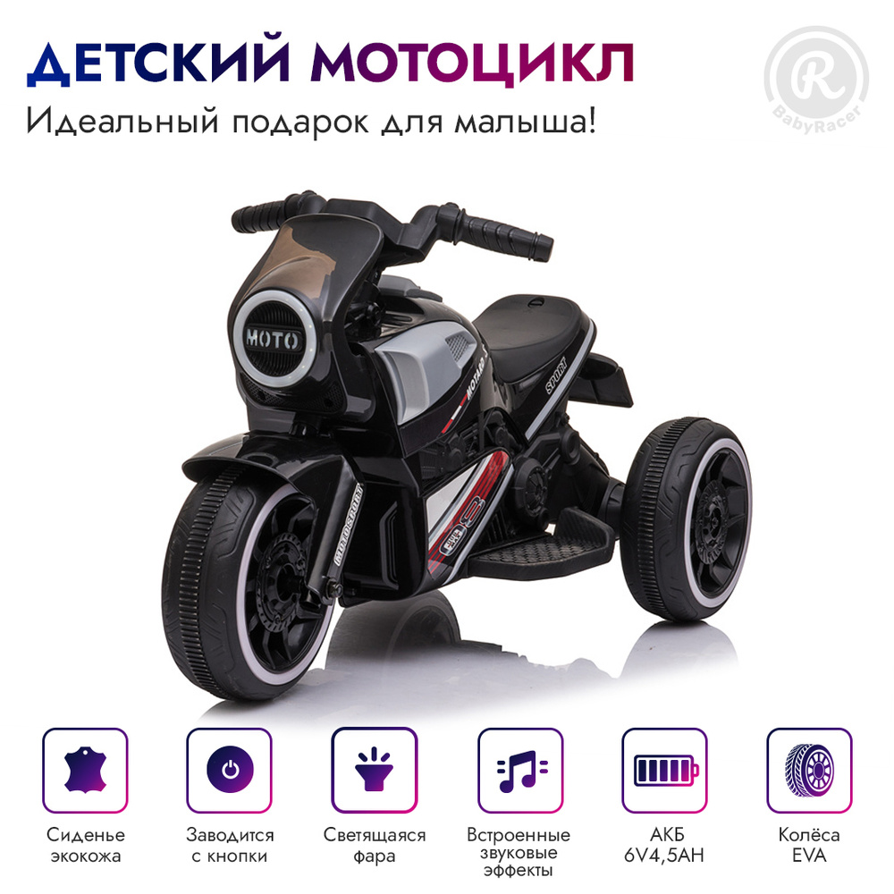 BabyRacer Электромотоцикл для детей на аккумуляторе, колесами EVA, световыми и звуковыми эффектами, электромобиль #1