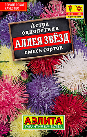 семена Астра Аллея звезд, смесь сортов #1