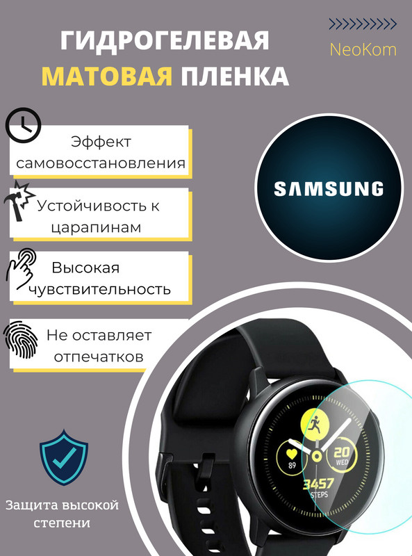 Гидрогелевая защитная пленка для часов Samsung Galaxy Watch 4 46мм (3шт) - Матовые  #1