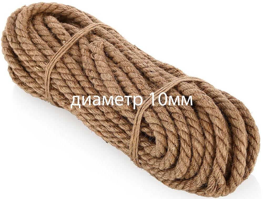 Веревка из джута золотисто-коричневого цвета, 10 мм на отрез - цена за 1 метр. Износостойкий натуральный #1