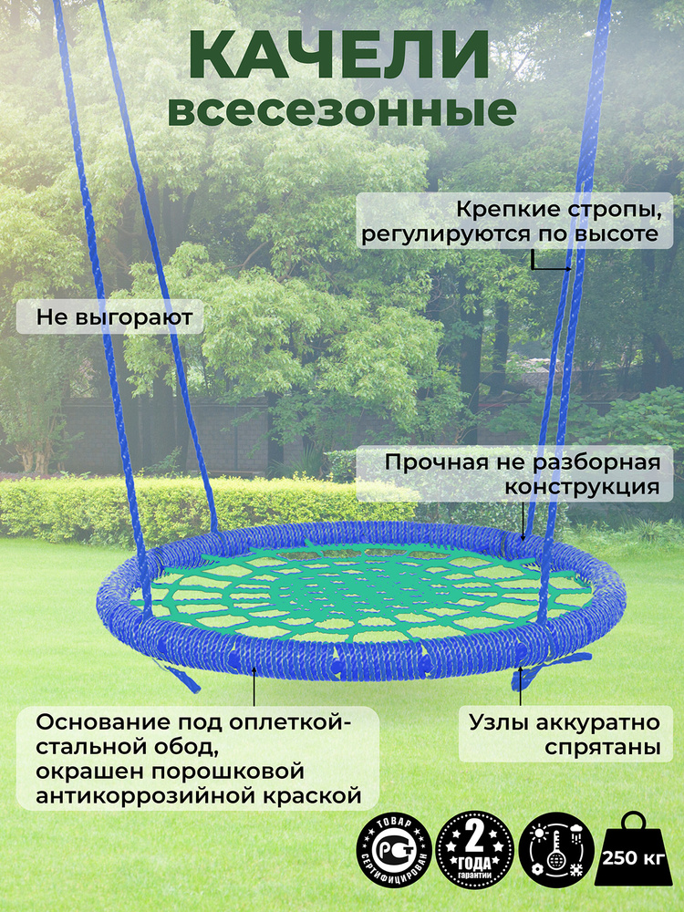 Садовые Качели гнездо ЗАКАЧАЙСЯ диаметр 100 см цвет обода Синий цвет сети Зеленый толщина каната обода #1