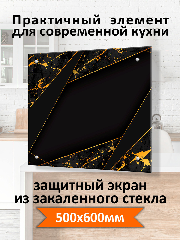 Защитный экран от брызг на плиту 600х500х4мм. Стеновая панель для кухни из закаленного стекла. Фартук #1