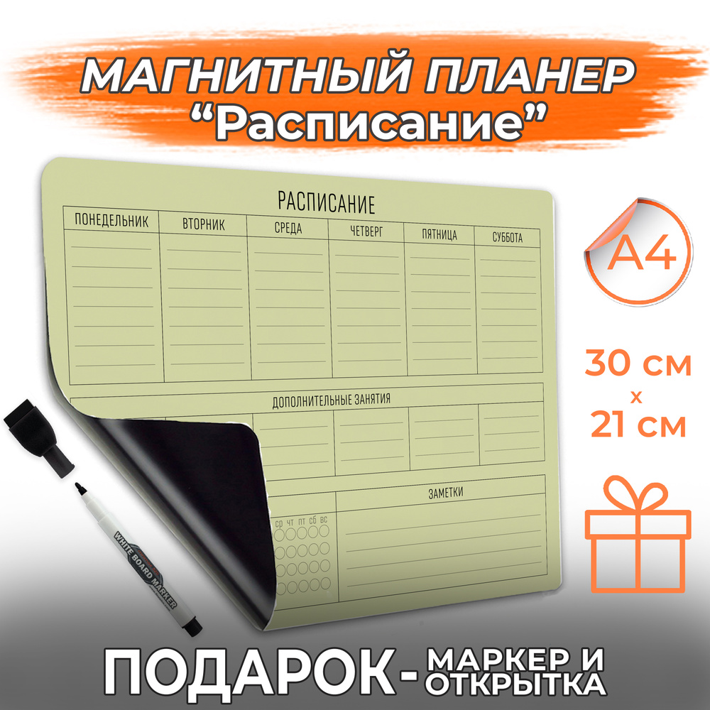 Магнитный планер с маркером Расписание уроков и занятий, PaperFox.(Ежедневник, календарь на неделю, планинг #1