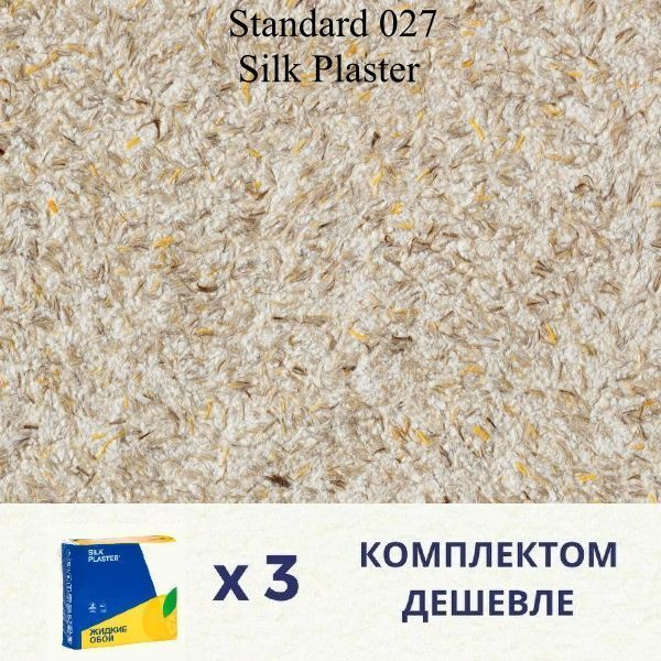 Жидкие обои Silk Plaster Standard 027 / комплект 3 упаковки #1