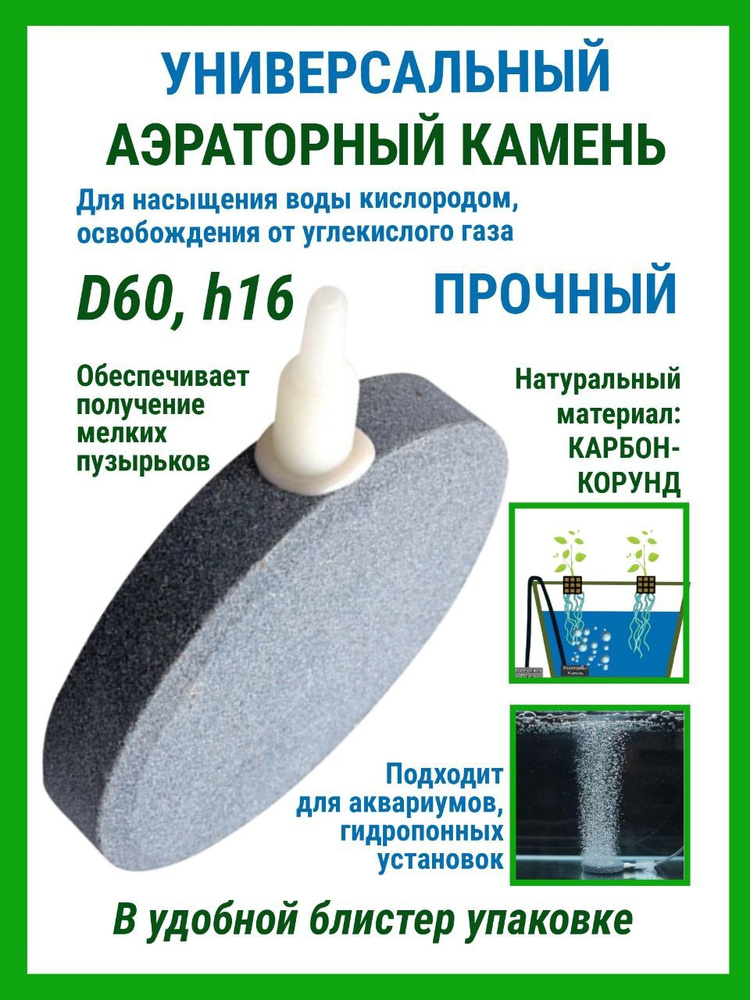 Воздушный камень для аквариума и гидропонных систем D60 h16  #1