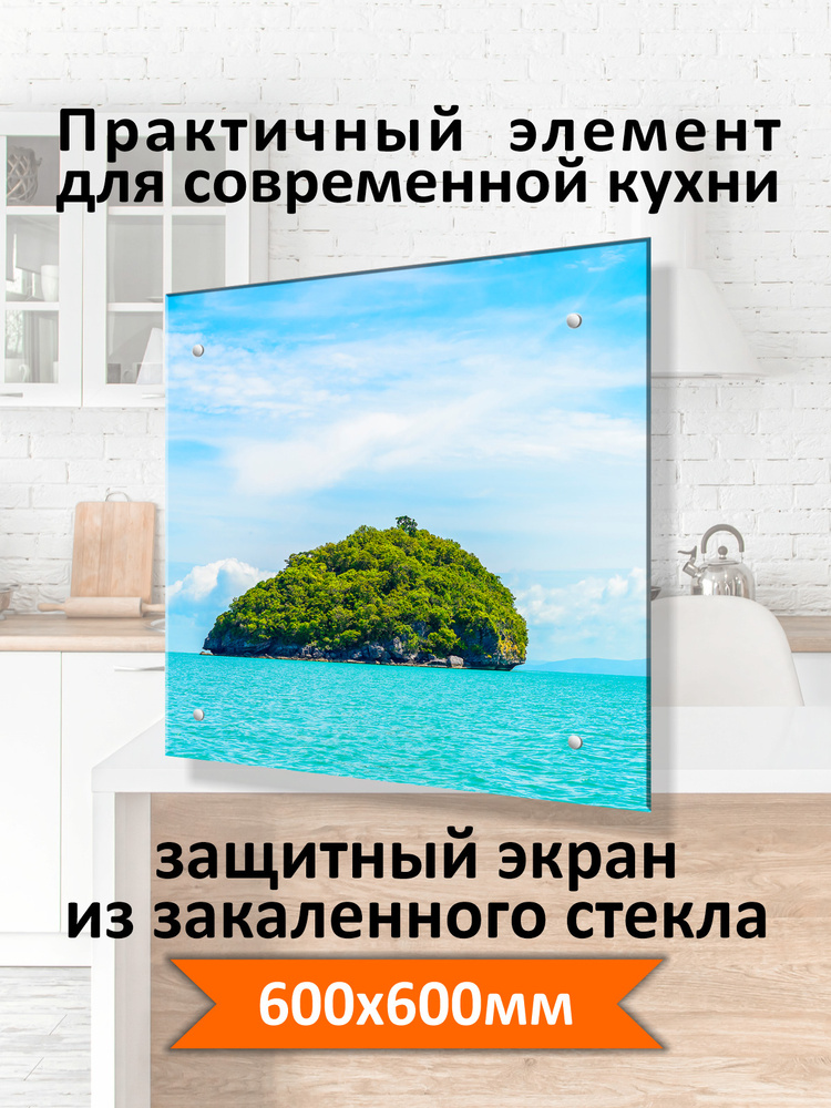 Защитный экран от брызг на плиту 600х600х4мм. Стеновая панель для кухни из закаленного стекла. Фартук #1