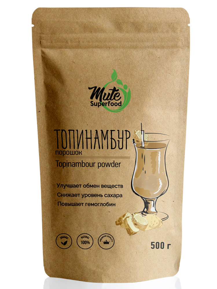 Натуральный Порошок Топинамбура (Topinambour powder) MUTE SUPERFOOD, 500 г. Топинамбур измельченный, #1