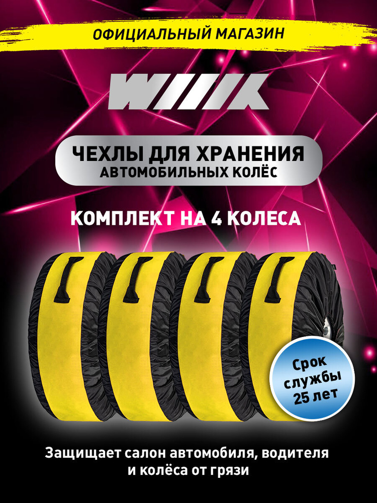 Wiiix Чехол для колес авто  до 20 #1