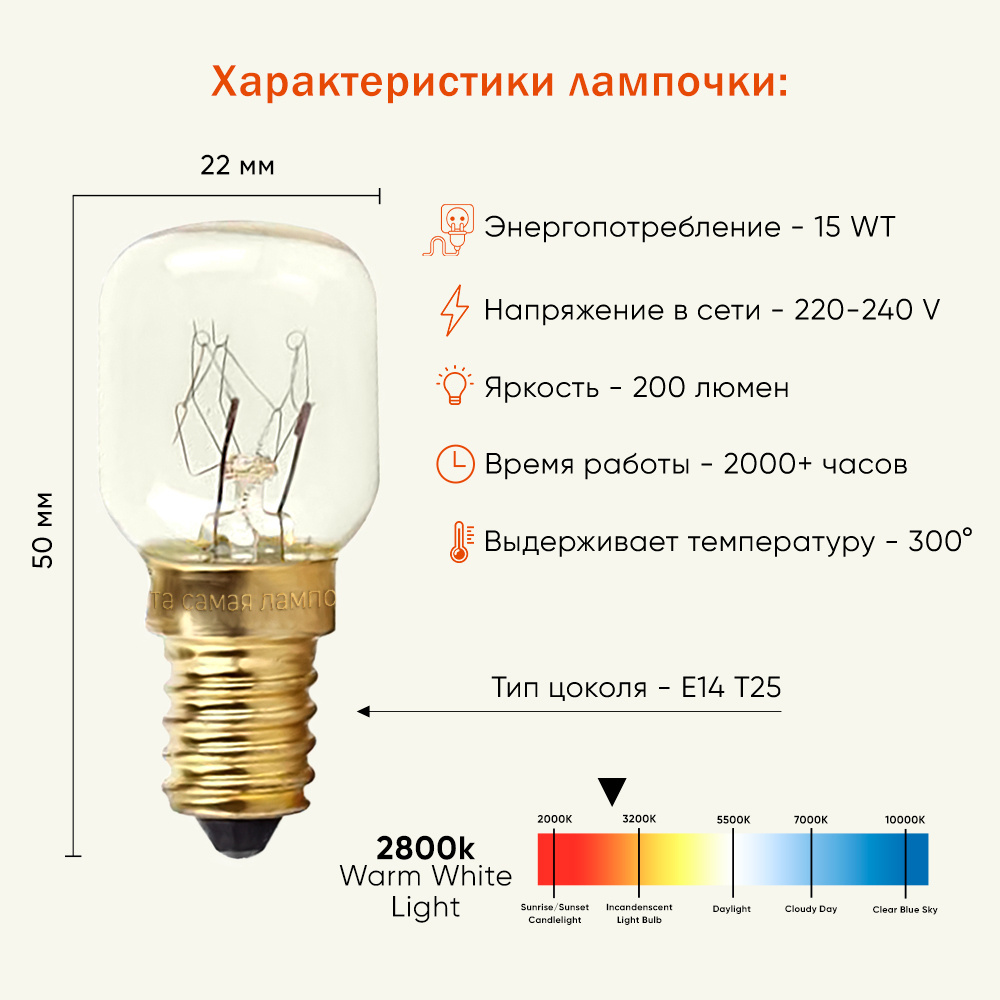 Лампочка для холодильника САРАТОВ / та самая лампочка 15w, 220v, цоколь е14  #1