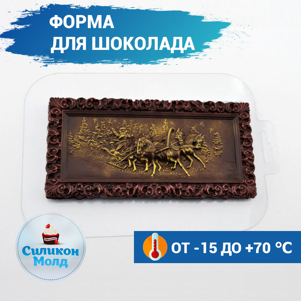 Пластиковая форма для шоколада плитка Русская зима #1