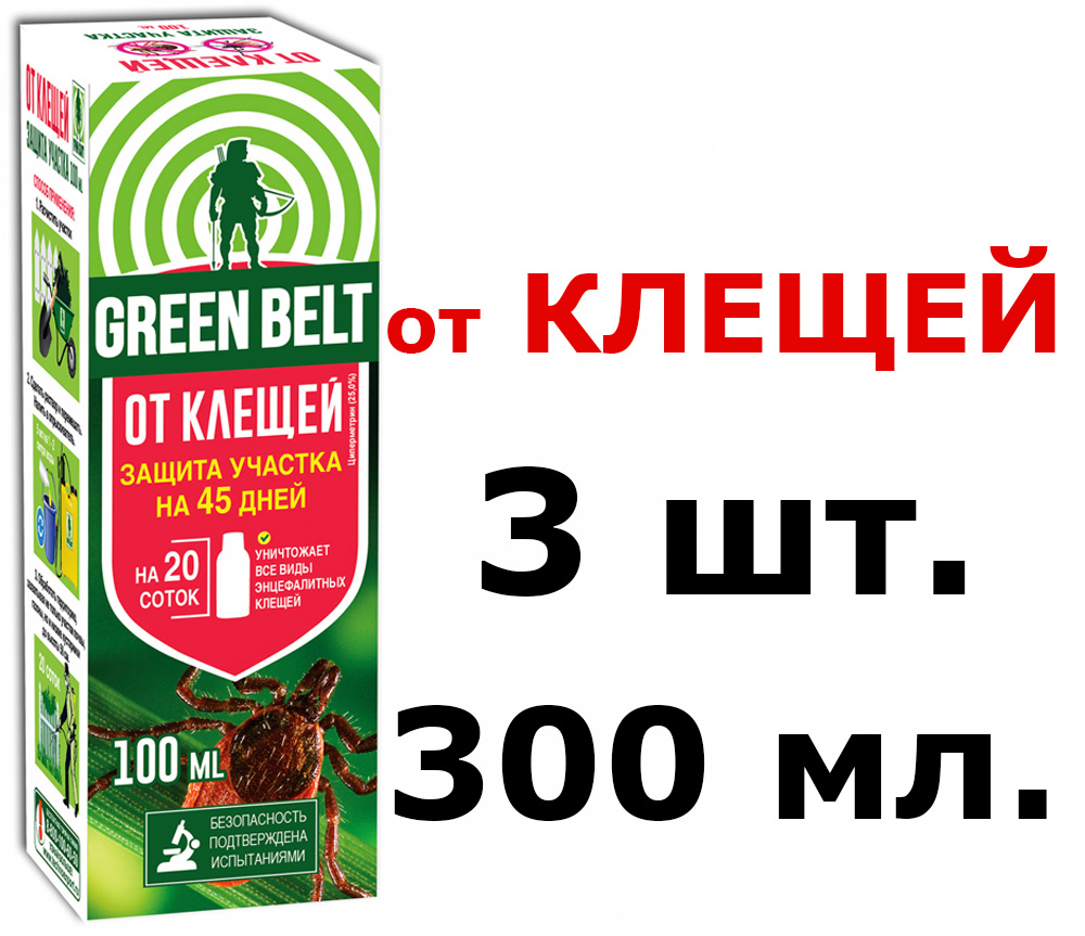 3шт. по 100мл(300мл) От клещей для защиты участка Green Belt, 100 мл Грин Бэлт  #1